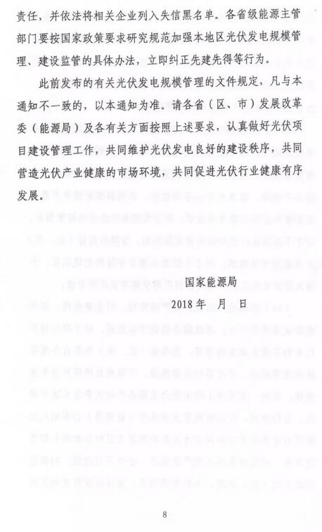 國(guó)家能源局：2018年起先建先得項(xiàng)目不再納入可再生能源補(bǔ)貼