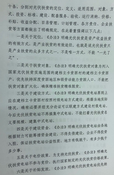 【深度】國(guó)家能源局關(guān)于光伏扶貧電站的官方解讀