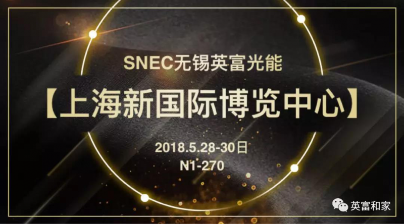 第二波丨2018SNEC精彩展臺看不停 原來他們還有這些活動！