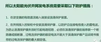 夏季來臨，你的光伏電站防雷與接地做好了么？