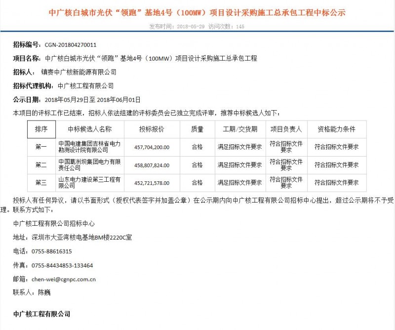 4.57—5.18元/W！白城、達(dá)拉特光伏領(lǐng)跑基地EPC中標(biāo)結(jié)果出爐！