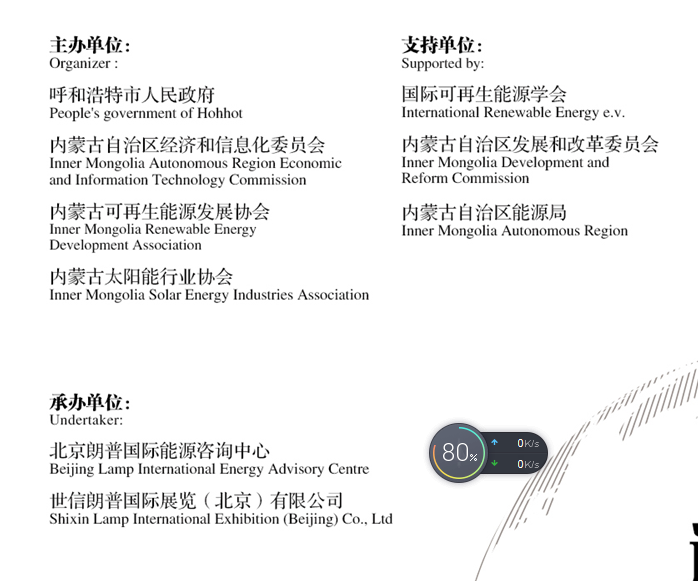 2018內(nèi)蒙古國際太陽能及光伏發(fā)電產(chǎn)業(yè)博覽會