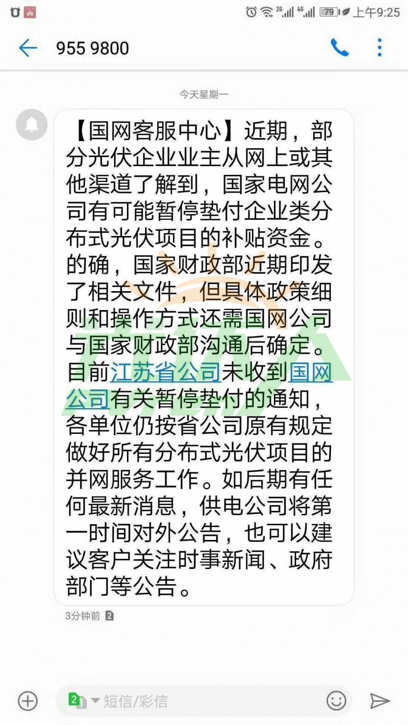 國家電網(wǎng)繼續(xù)墊付企業(yè)類分布式光伏項目補(bǔ)貼資金