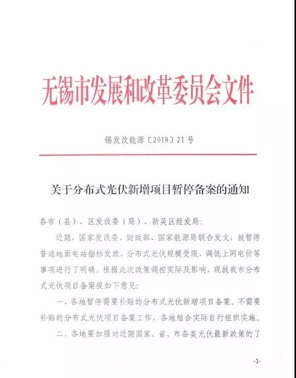 最新跟進：無錫EPC企業(yè)分布式項目已全面叫停，再次召開“531光伏新政企業(yè)座談會！