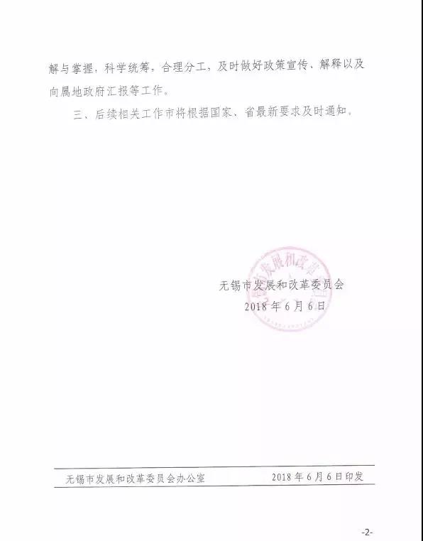 最新跟進：無錫EPC企業(yè)分布式項目已全面叫停，再次召開“531光伏新政企業(yè)座談會！