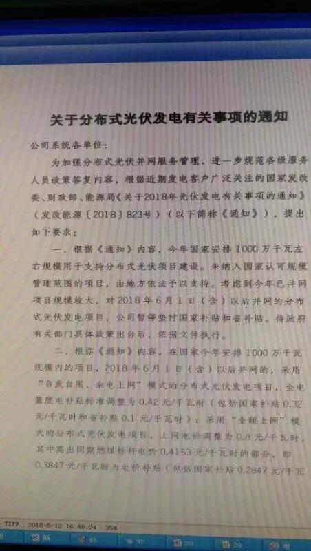 國網(wǎng)浙江：6月1日后并網(wǎng)的分布式光伏項目暫停國補和省補