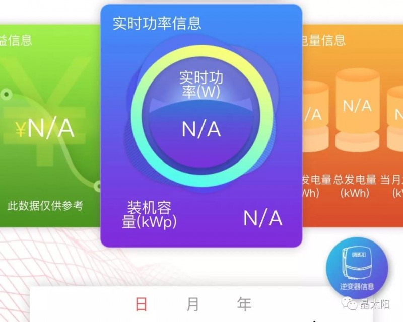 發(fā)電量一鍵查，晶太陽(yáng)微信公眾號(hào)電站管理功能正式上線！