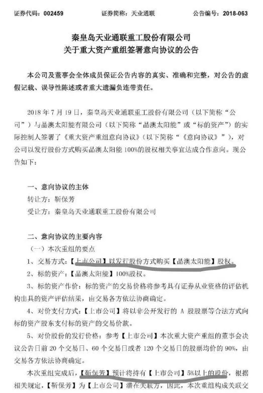 震驚！晶澳借殼天業(yè)通聯(lián)A股上市，從美股退市才一周