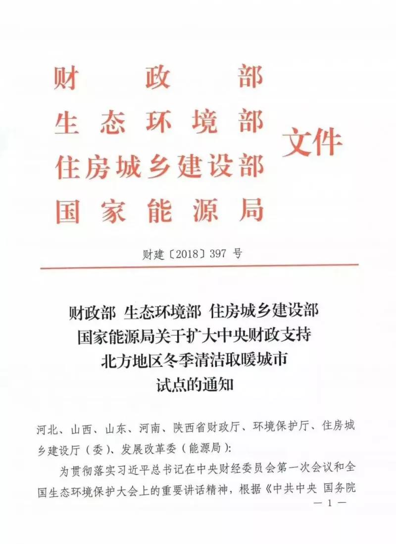 四部委聯(lián)合紅頭文件：超20億資金投向清潔取暖！