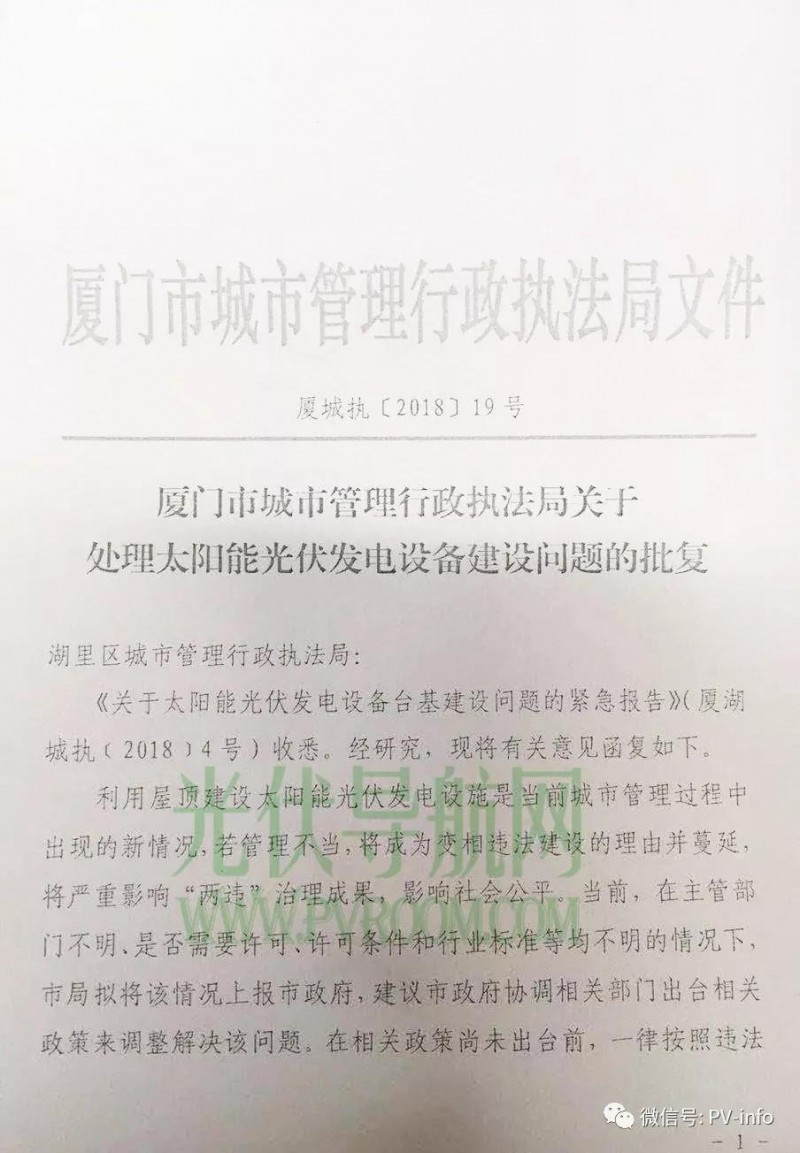 福建嚴控光伏規(guī)模，廈門集美把屋頂光伏一律當違建處理！