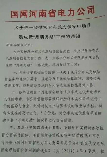 河南光伏補貼月結(jié)月清 承諾范圍只有電費、不含補貼