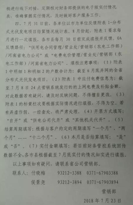 河南光伏補(bǔ)貼月結(jié)月清 承諾范圍只有電費(fèi)、不含補(bǔ)貼