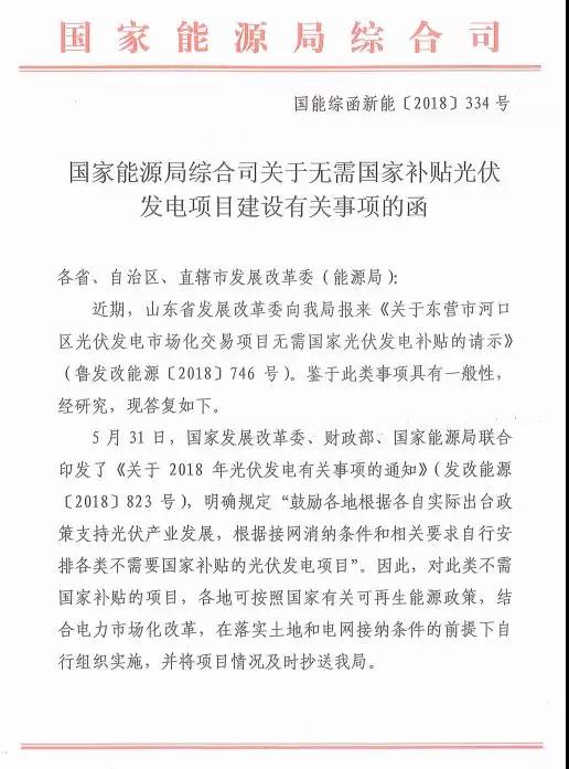 國(guó)家能源局：不需補(bǔ)貼光伏發(fā)電項(xiàng)目可自行實(shí)施，需落實(shí)電網(wǎng)跟土地條件