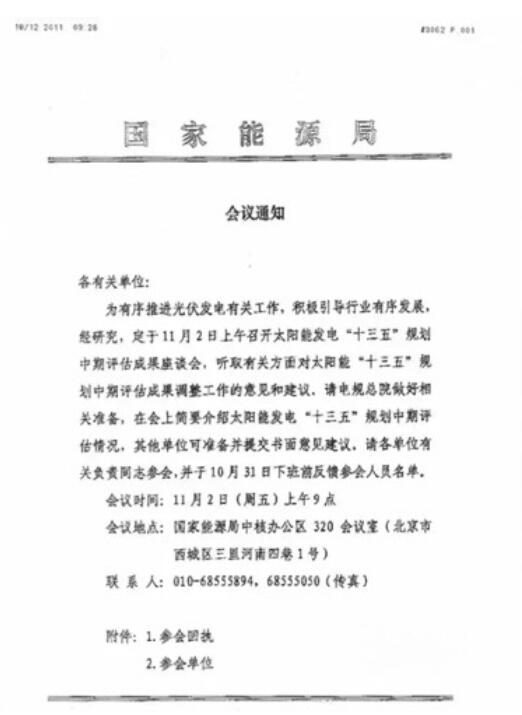 重磅！2019年光伏發(fā)電政策制定即將啟動(dòng) “十三五”光伏裝機(jī)目標(biāo)將上調(diào)