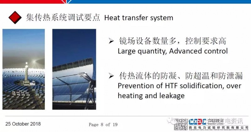 太陽能光熱電站調(diào)試工作具體如何落地？