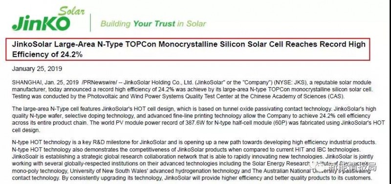24.2%！晶科N型單晶TOPCon電池轉(zhuǎn)換效率創(chuàng)紀(jì)錄