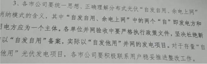 安徽電網(wǎng)事件跟蹤：“自發(fā)自用”中的“自”究竟該如何定義？