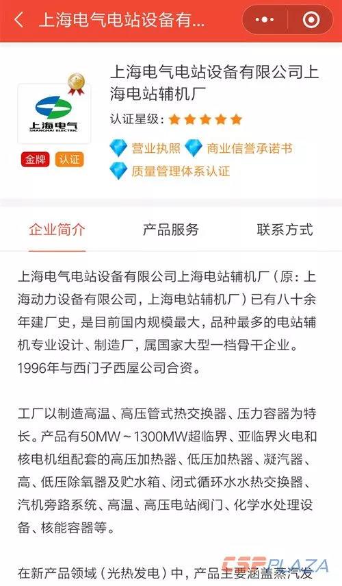 上海電氣電站輔機廠入駐中國光熱電站開發(fā)供應(yīng)鏈平臺并成為金牌供應(yīng)商