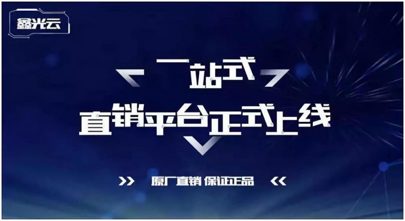 協(xié)鑫“鑫光云”線上銷售平臺1.0正式上線，為客戶創(chuàng)建更高效的業(yè)務環(huán)境