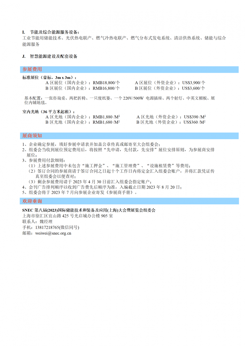 11月 snec第八屆(2023)國際儲(chǔ)能技術(shù)和裝備及應(yīng)用(上海)大會(huì)暨展覽會(huì)_03