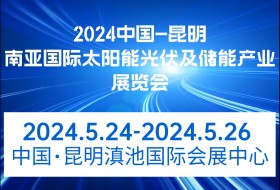 南亞東南亞國際太陽能光伏及儲能產(chǎn)業(yè)展覽會